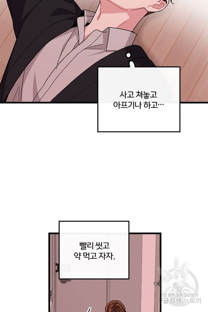 딸랑딸랑 30화 31