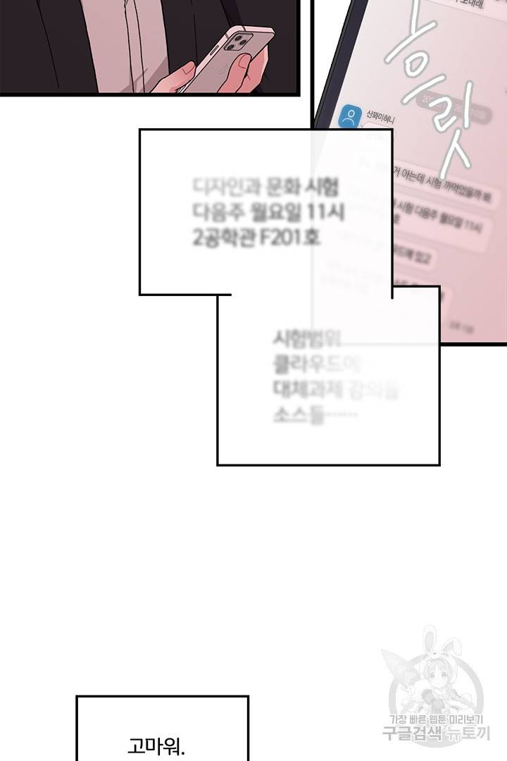 딸랑딸랑 30화 33