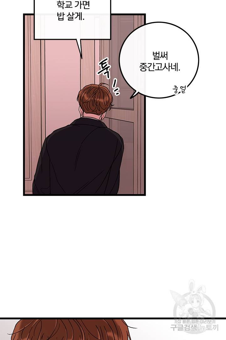 딸랑딸랑 30화 34