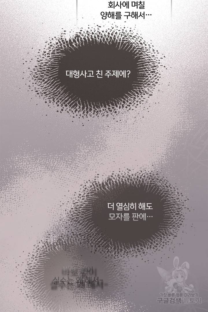 딸랑딸랑 30화 36
