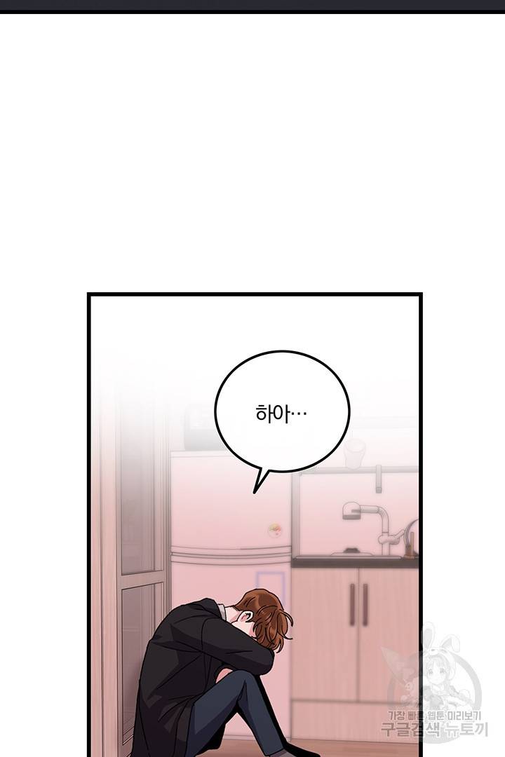 딸랑딸랑 30화 38