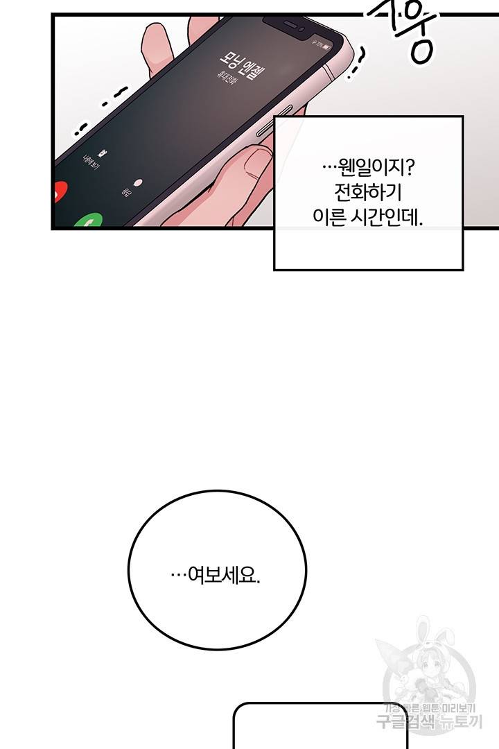 딸랑딸랑 30화 42