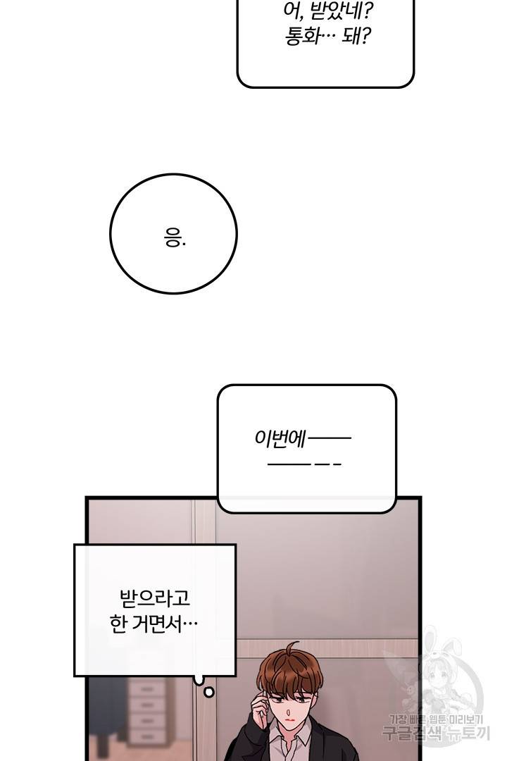 딸랑딸랑 30화 43