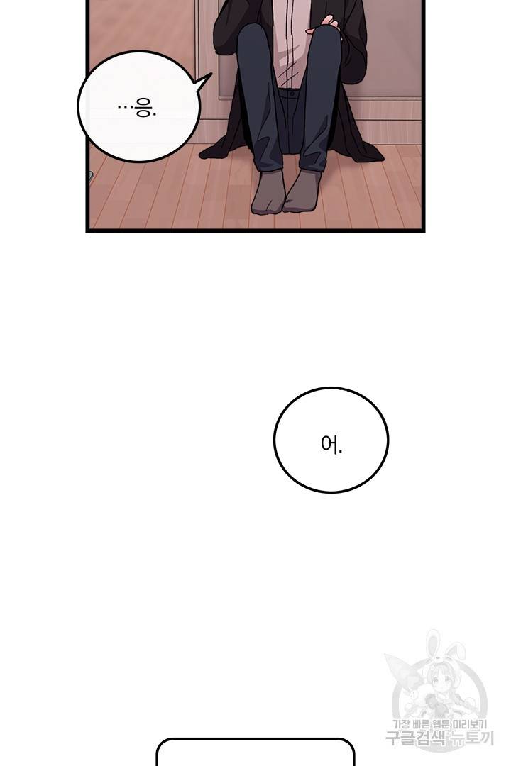 딸랑딸랑 30화 44