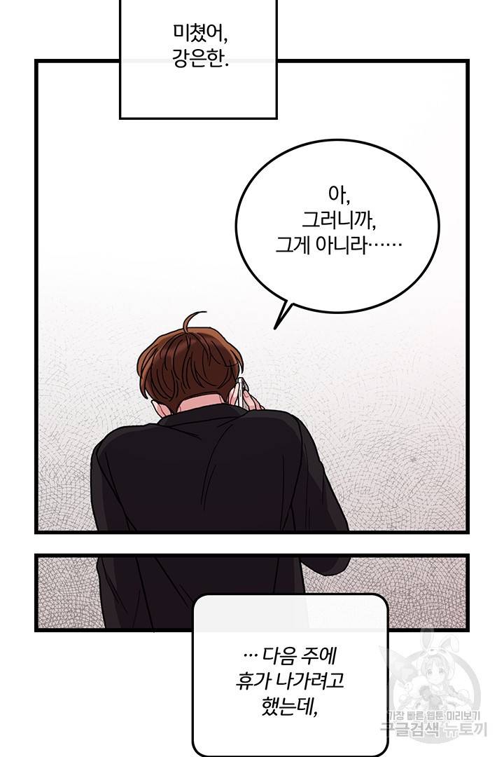 딸랑딸랑 30화 47