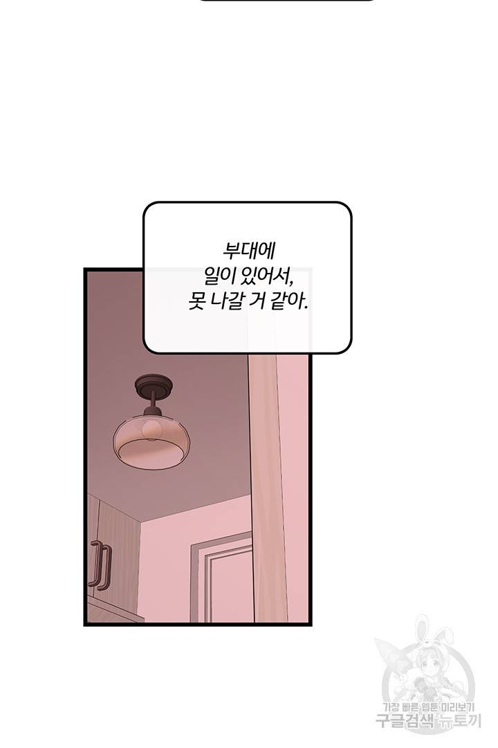 딸랑딸랑 30화 48