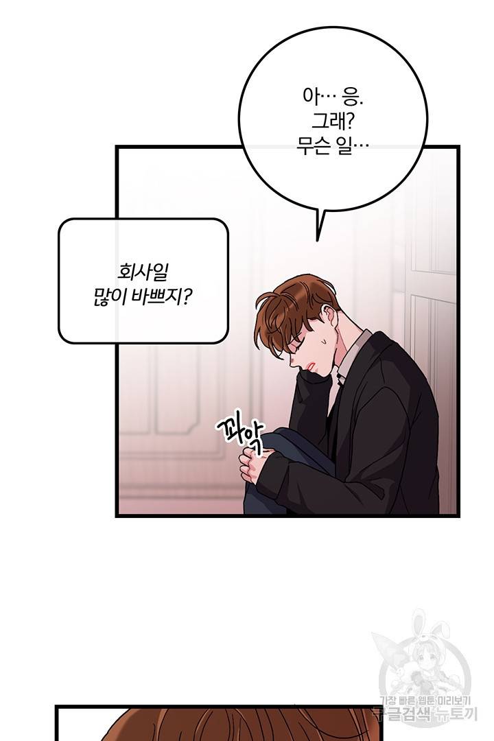 딸랑딸랑 30화 49