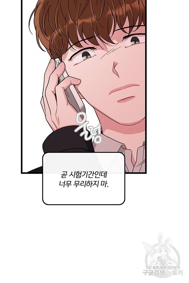 딸랑딸랑 30화 50