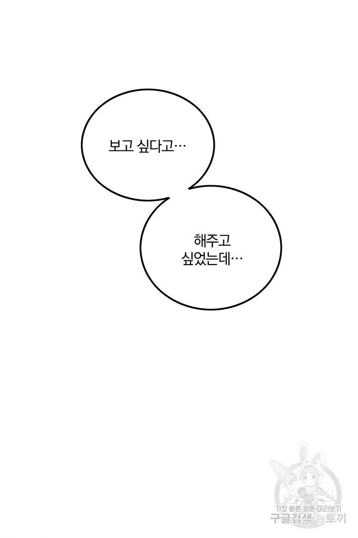 딸랑딸랑 30화 55