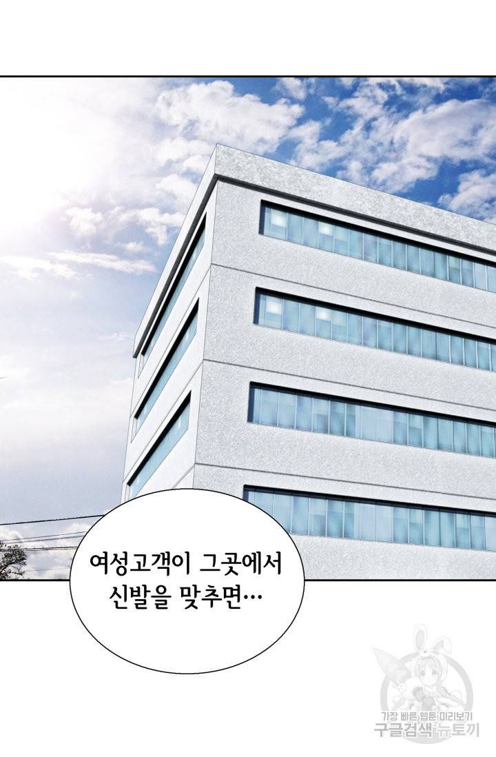 유리구두를 든 남자 76화 3