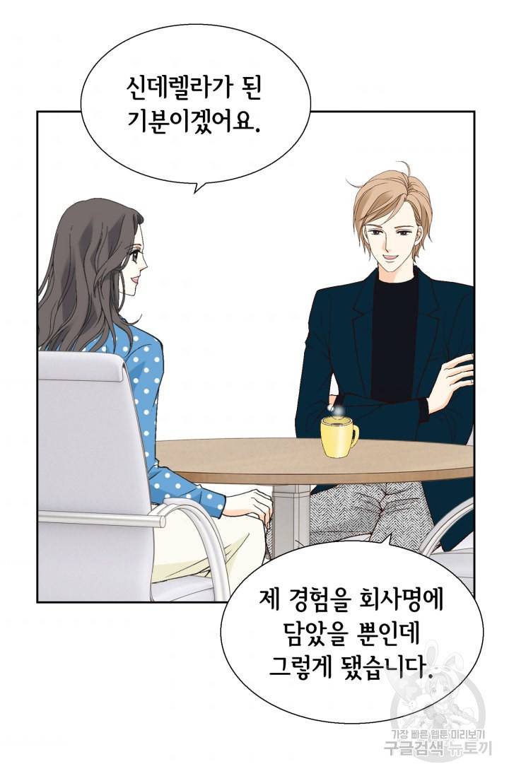 유리구두를 든 남자 76화 4