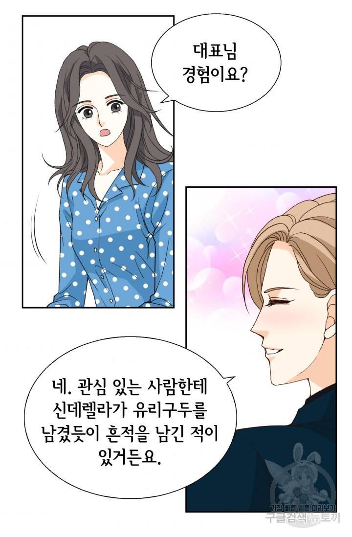 유리구두를 든 남자 76화 5