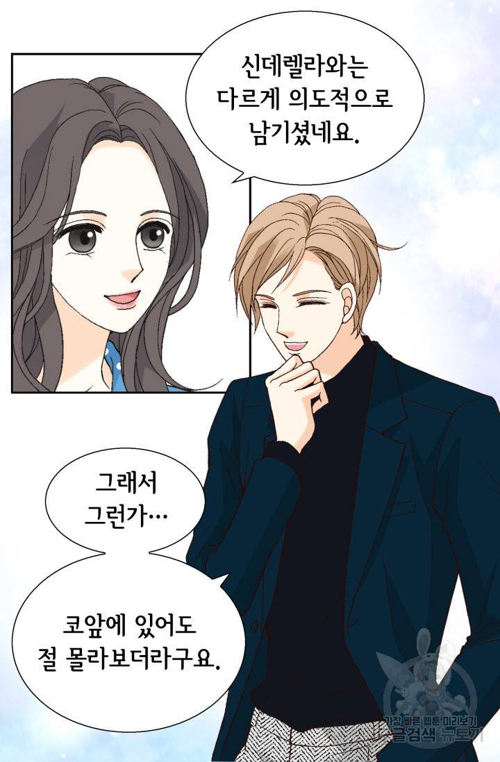 유리구두를 든 남자 76화 6