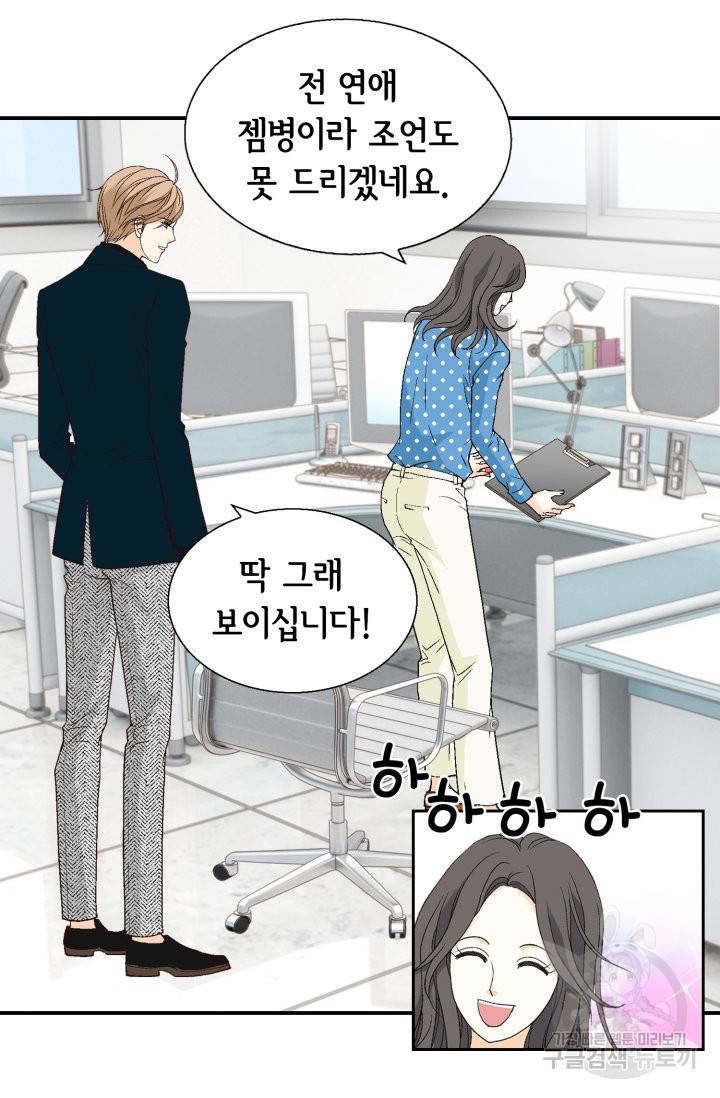 유리구두를 든 남자 76화 7