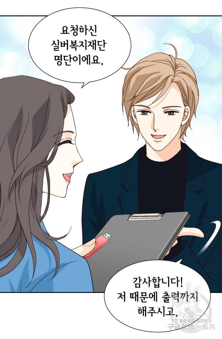 유리구두를 든 남자 76화 8