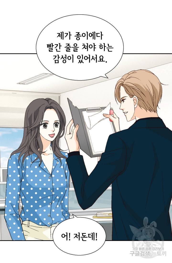 유리구두를 든 남자 76화 9