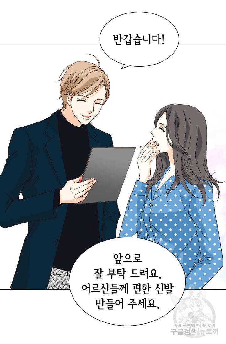유리구두를 든 남자 76화 10