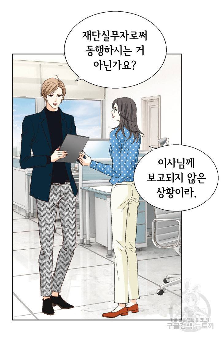유리구두를 든 남자 76화 11