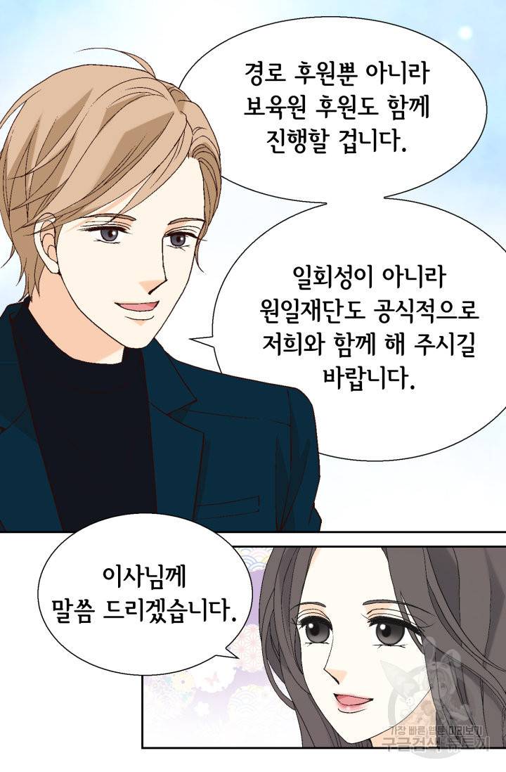 유리구두를 든 남자 76화 12