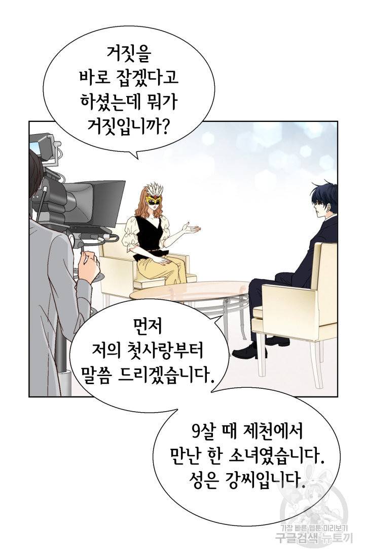 유리구두를 든 남자 83화 3