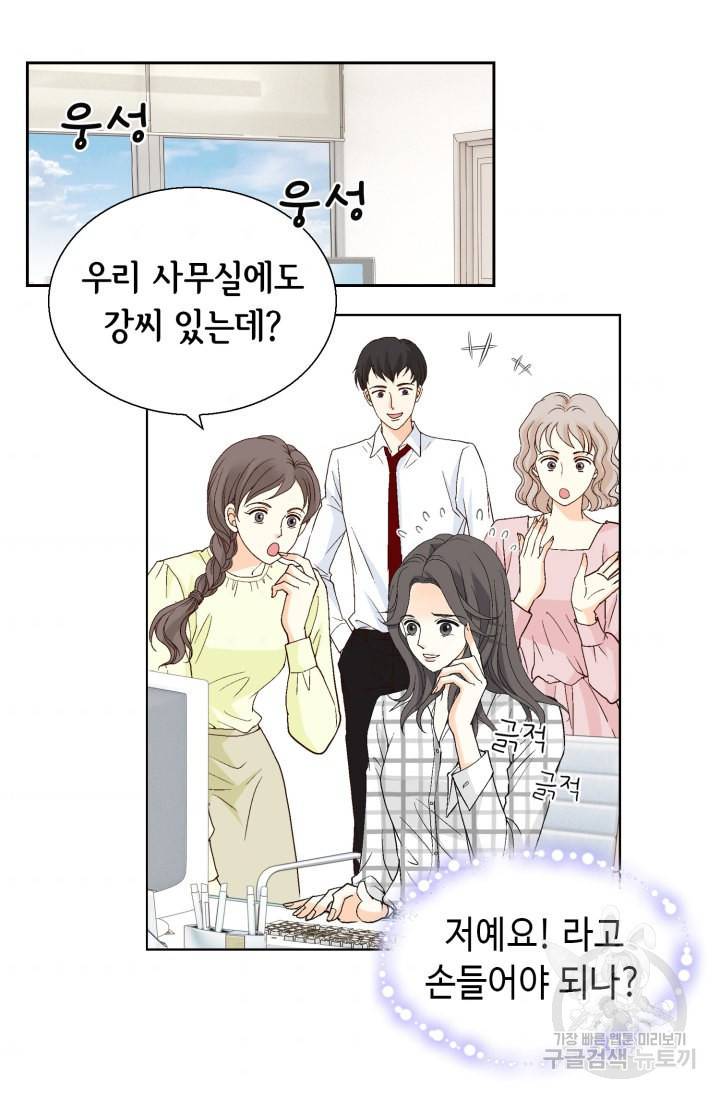 유리구두를 든 남자 83화 4