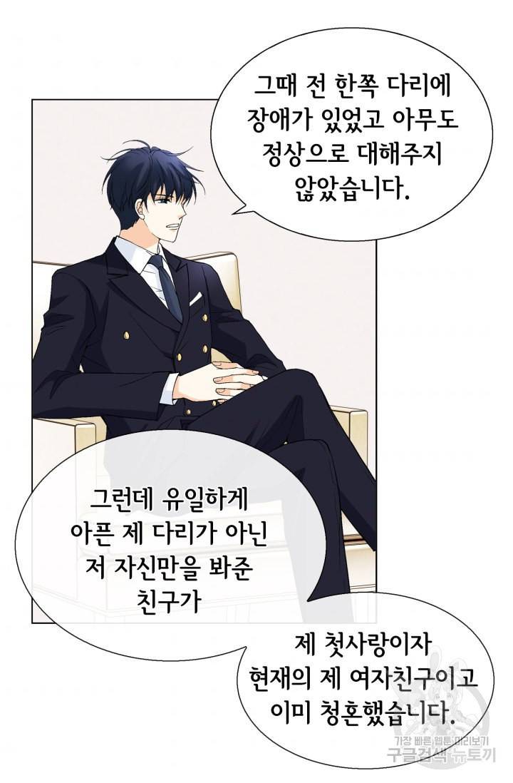 유리구두를 든 남자 83화 5