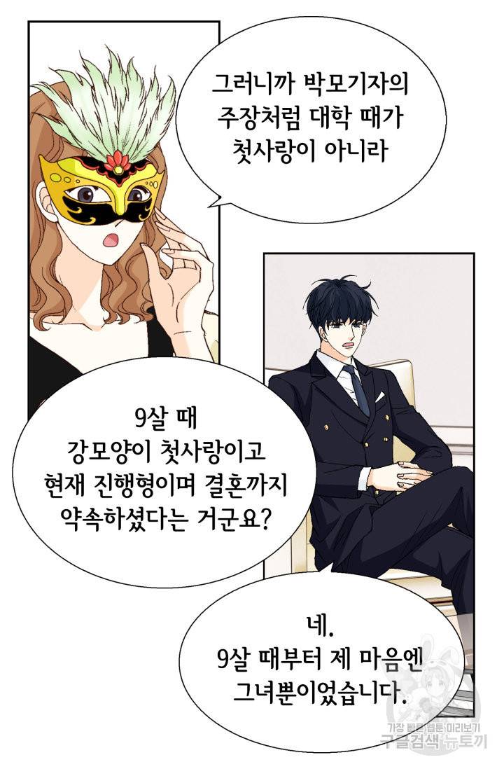 유리구두를 든 남자 83화 6