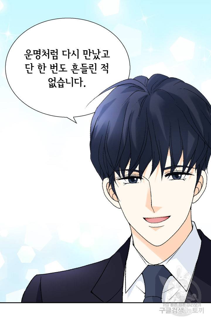 유리구두를 든 남자 83화 7