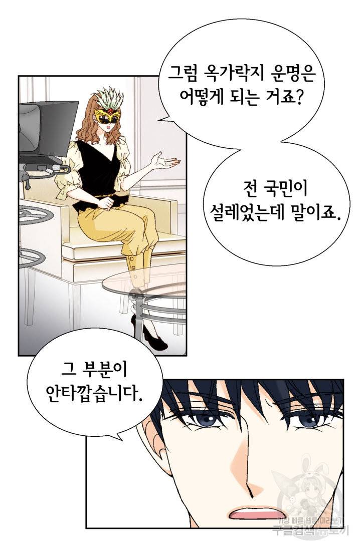 유리구두를 든 남자 83화 8