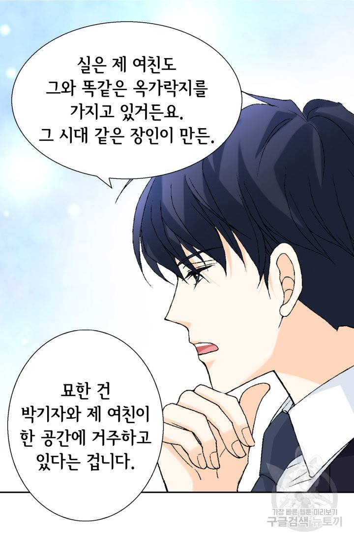 유리구두를 든 남자 83화 9