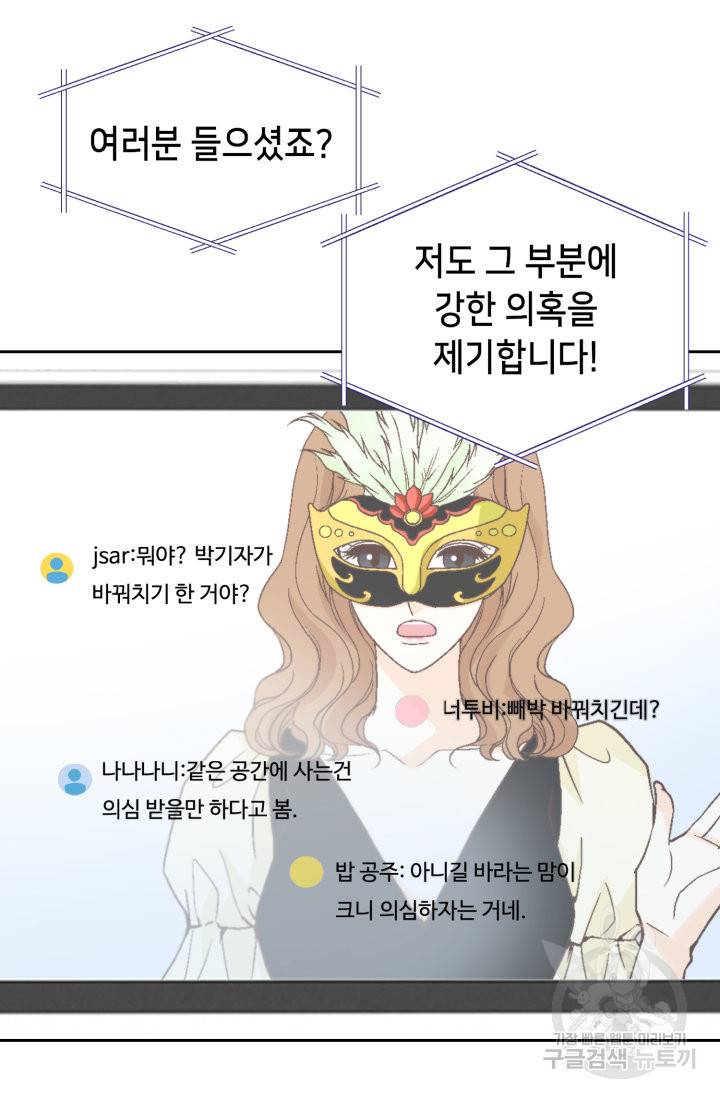 유리구두를 든 남자 83화 10