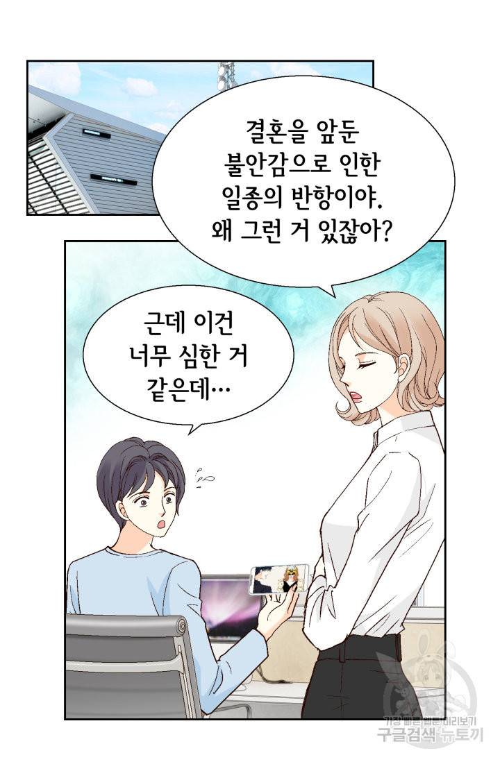 유리구두를 든 남자 83화 11