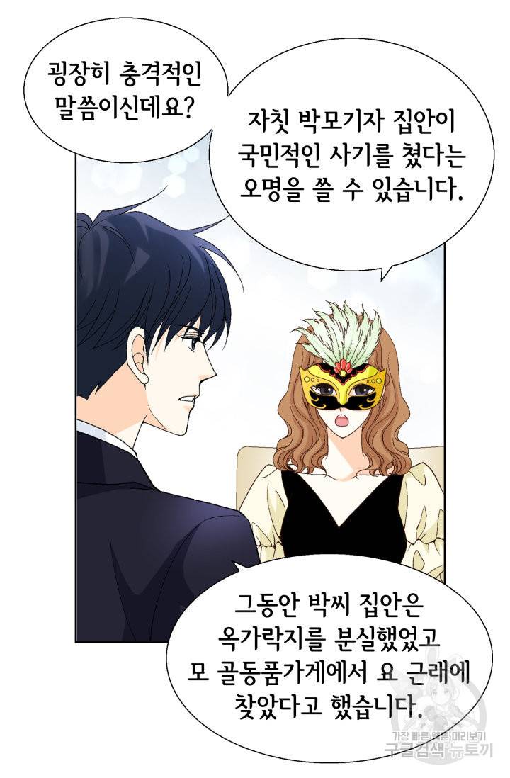 유리구두를 든 남자 83화 12