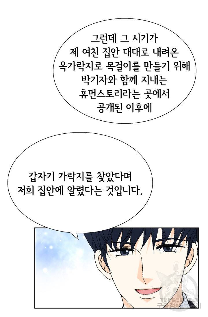 유리구두를 든 남자 83화 13