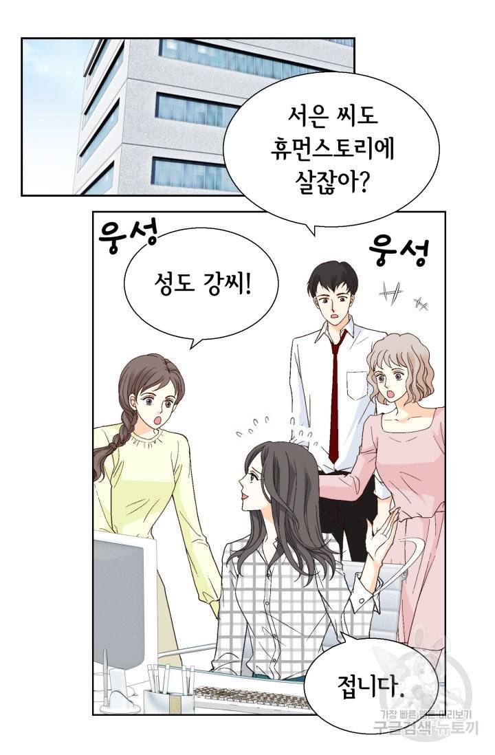 유리구두를 든 남자 83화 14