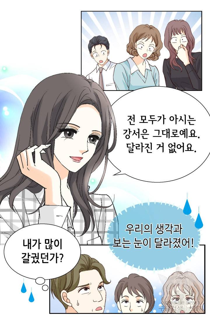 유리구두를 든 남자 83화 15