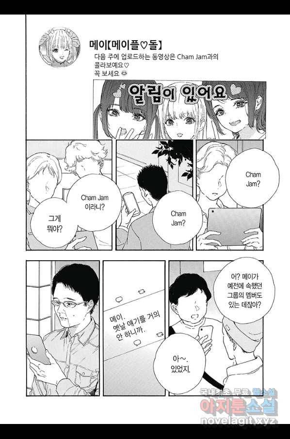 최애가 부도칸에 가 준다면 난 죽어도 좋아 45화 3