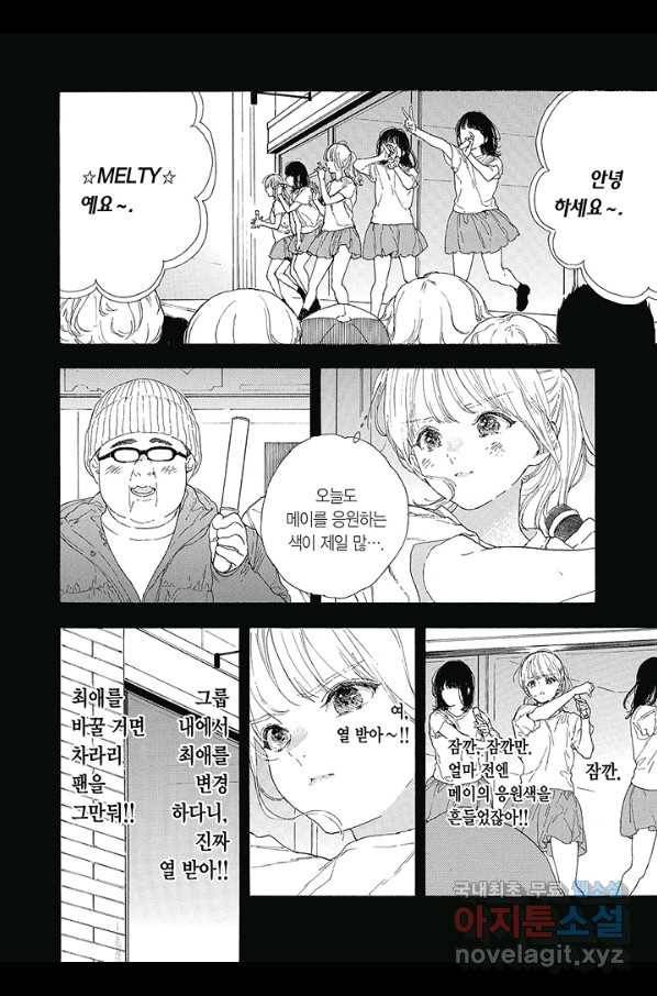 최애가 부도칸에 가 준다면 난 죽어도 좋아 45화 5