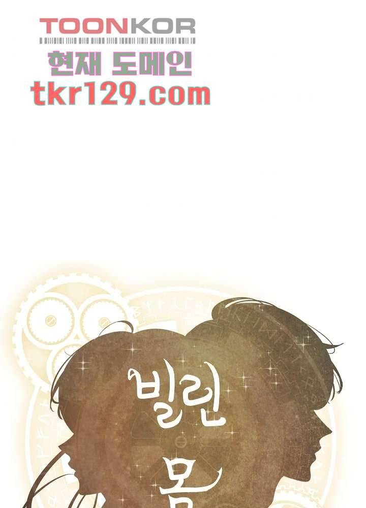 빌린 몸 44화 1