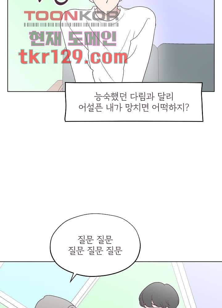 빌린 몸 44화 5