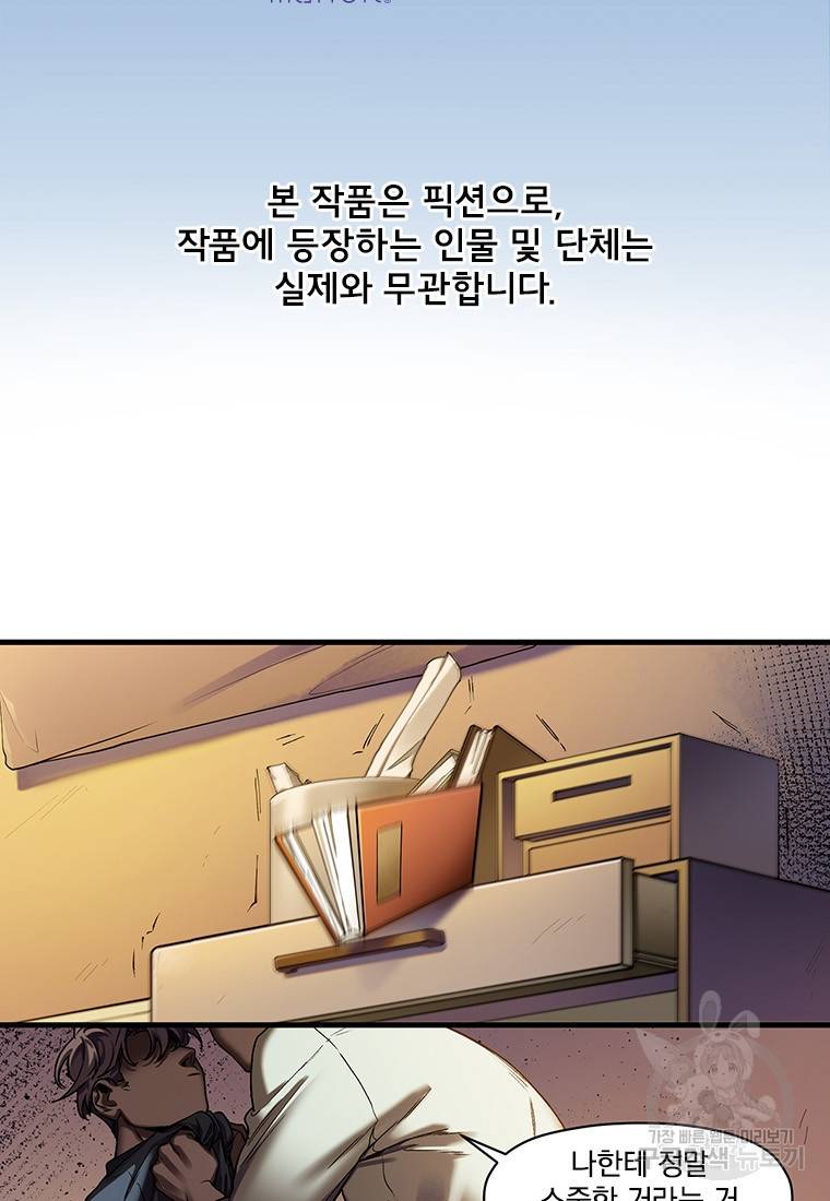 빌런 리셋 89화 2