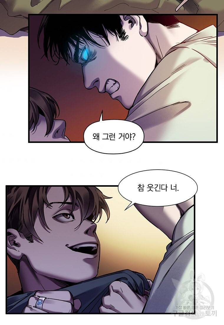 빌런 리셋 89화 4