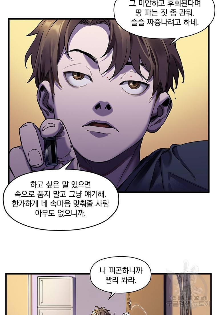 빌런 리셋 89화 6