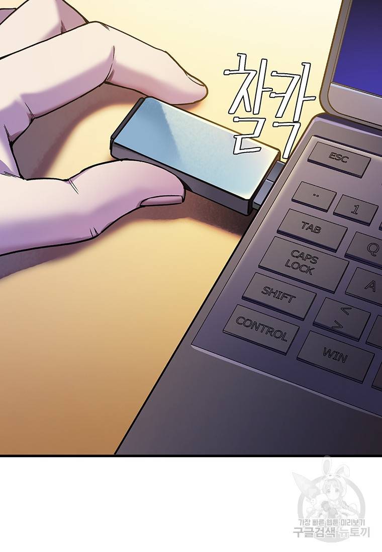 빌런 리셋 89화 9