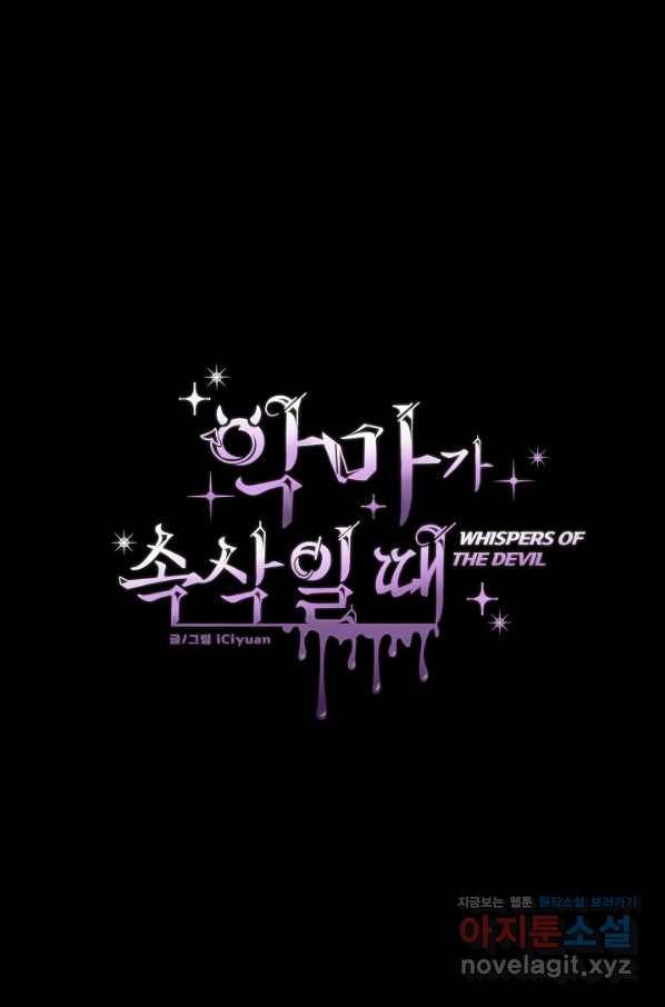 악마가 속삭일 때 41화 1