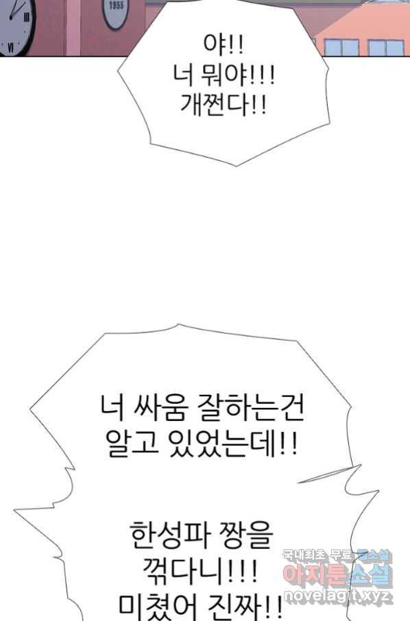 고교전설 261화 학원판 붕괴 위기 8