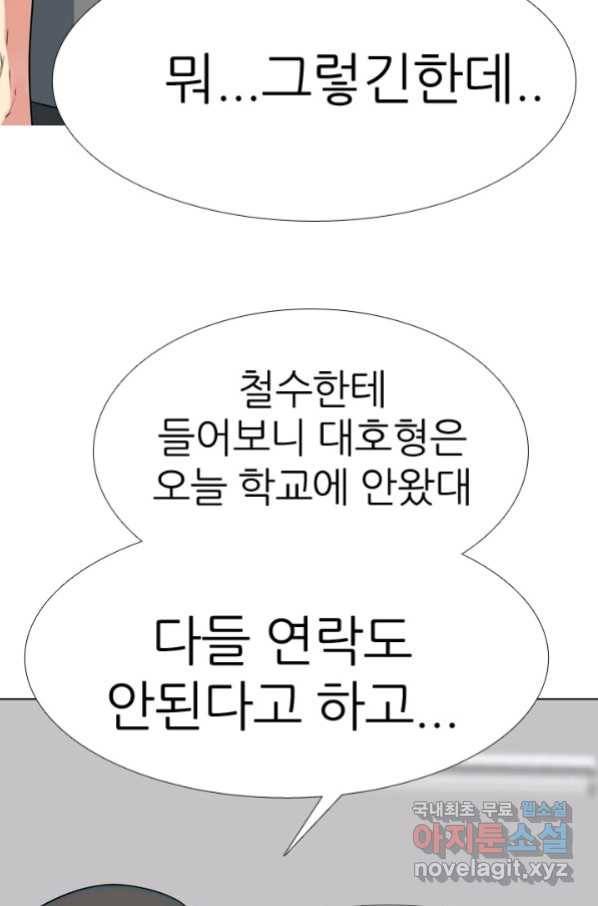 고교전설 261화 학원판 붕괴 위기 19