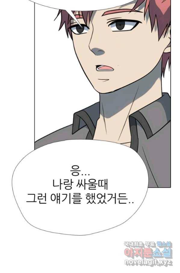 고교전설 261화 학원판 붕괴 위기 23