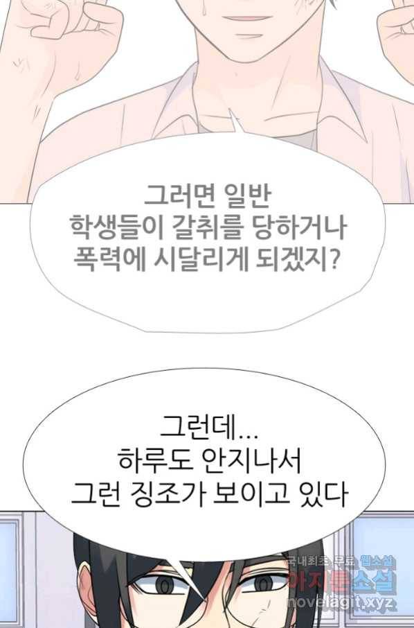 고교전설 261화 학원판 붕괴 위기 25