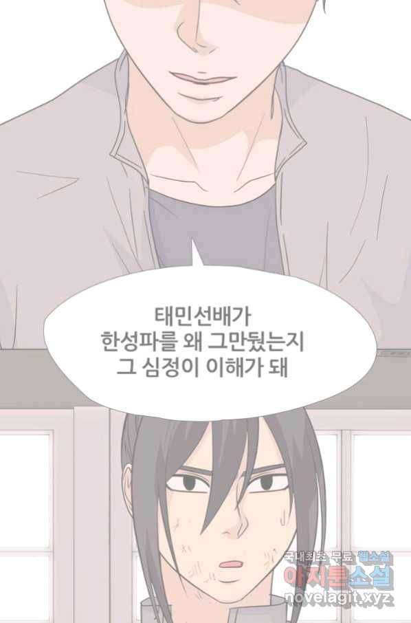 고교전설 261화 학원판 붕괴 위기 43